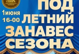 ВРЫВАЕМСЯ В ЛЕТО